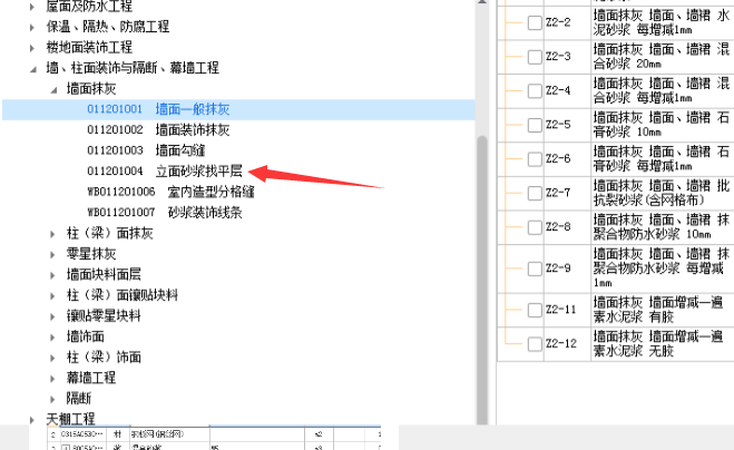 內(nèi)墻的做法：在安徽定額中怎么套取