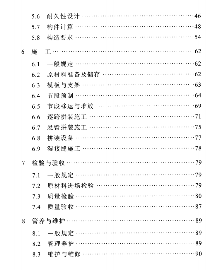 四川省城镇节段预制超高性能混凝土梁桥技术标准DBJ51T 138-2020