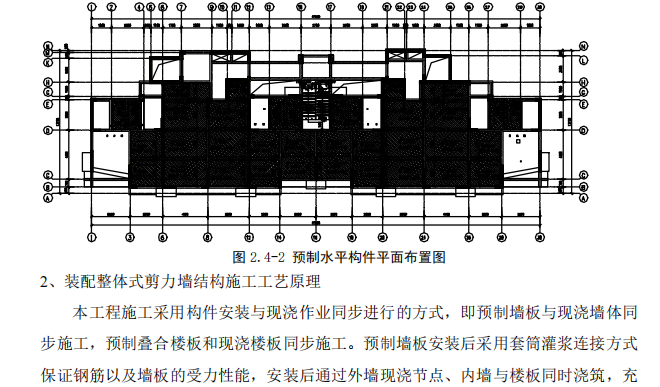 [中某建]18层住宅楼装配式结构施工方案