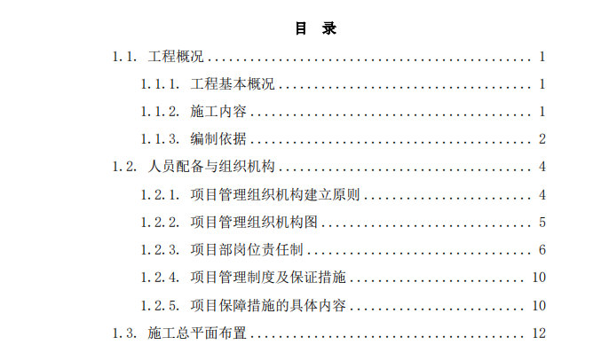 50万千瓦集中式光伏和熔盐储能项目45万千瓦光伏发电项目（二标段）技术标