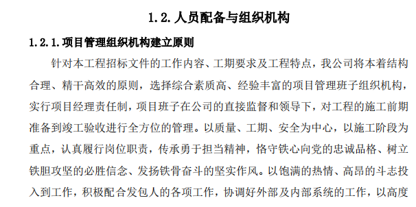 50万千瓦集中式光伏和熔盐储能项目45万千瓦光伏发电项目（二标段）技术标