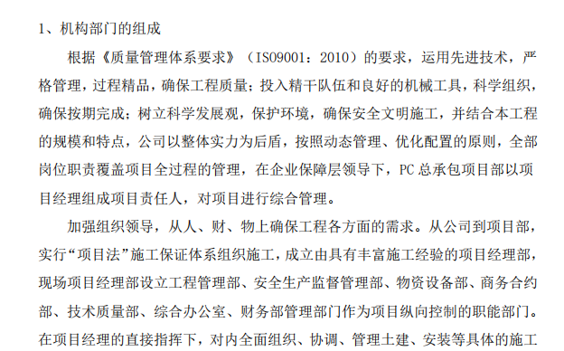 50万千瓦集中式光伏和熔盐储能项目45万千瓦光伏发电项目（二标段）技术标