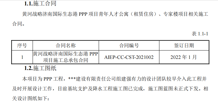 PPP项目青年人才公寓施工组织设计