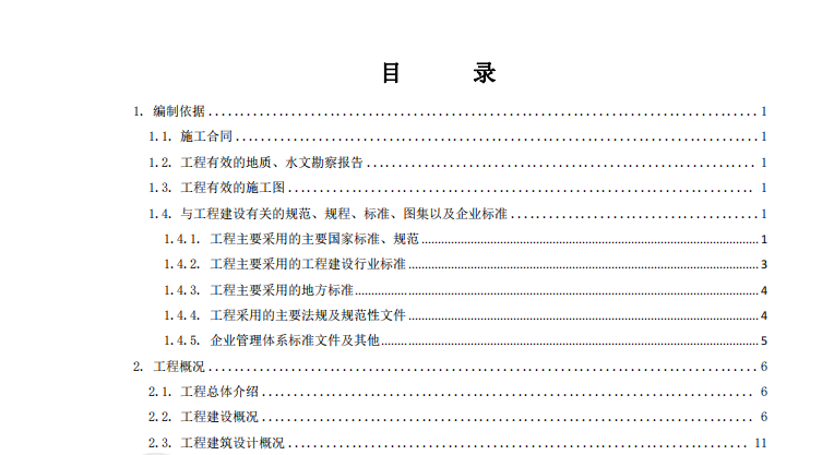 隔震支座框架結(jié)構(gòu)宿舍樓-施工組織設(shè)計(jì)