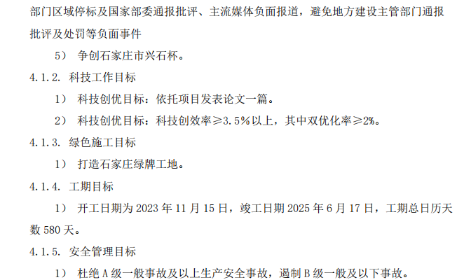 隔震支座框架結(jié)構(gòu)宿舍樓-施工組織設(shè)計(jì)