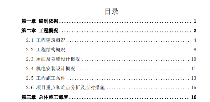 會展中心和能源站工程施工組織設(shè)計