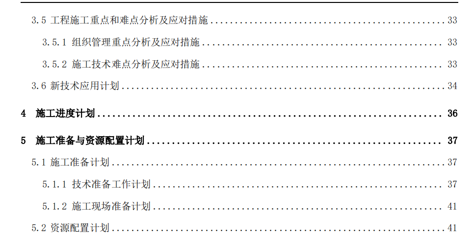 客运中心交通换乘广场和配套工程施工组织设计