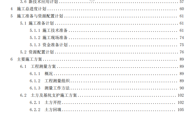 框剪结构-某医技综合楼施工组织设计