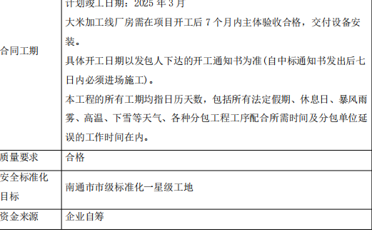 粮食加工线生产车间-施工总承包施工组织设计