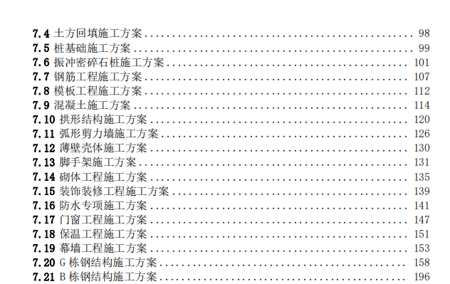 四季冰雪项目的施工组织设计