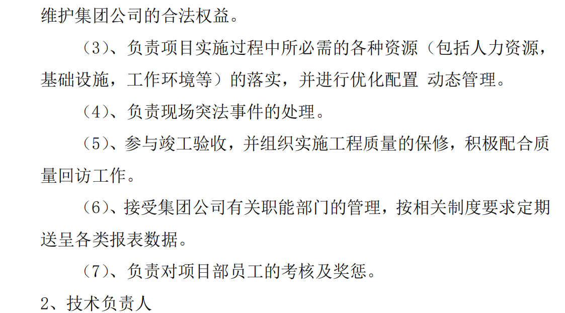 铁路车站货场硬化地面工程的施工组织设计