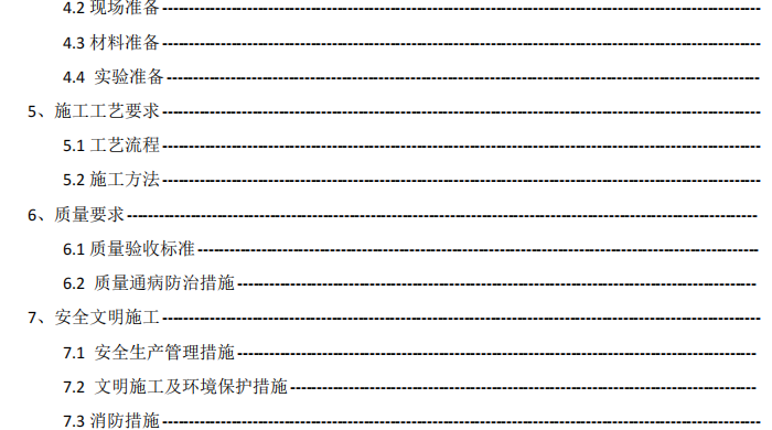 预制墙体低温灌浆专项的施工方案