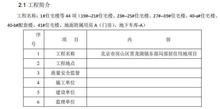 预制墙体低温灌浆专项的施工方案