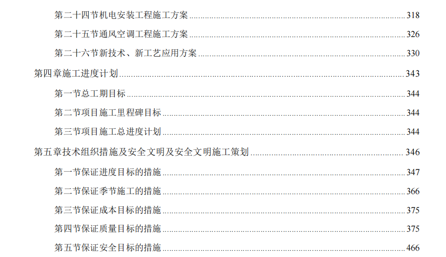 智慧产业园办公楼的施工组织设计