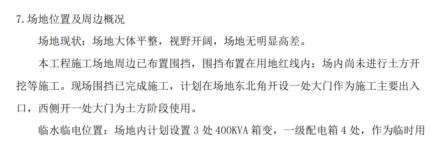 智慧产业园办公楼的施工组织设计