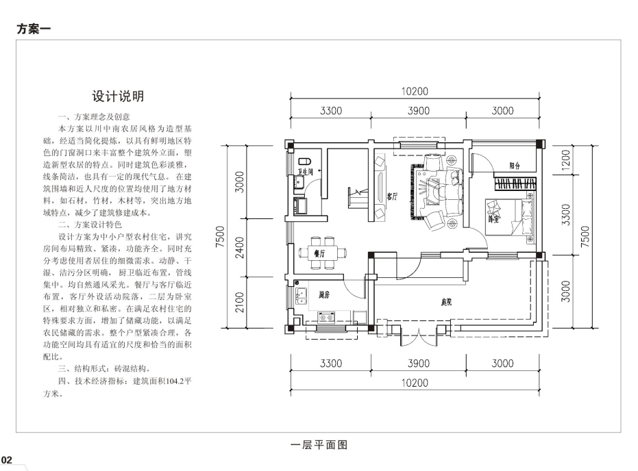 新农村建设农房设计方案图集川东南部分