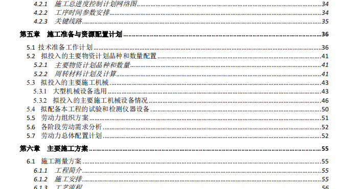 中建-钢结构工业厂房施工组织设计