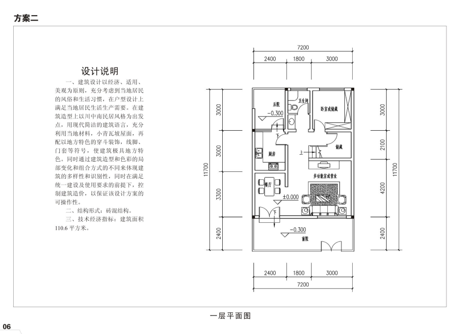 新农村建设农房设计方案图集川东南部分