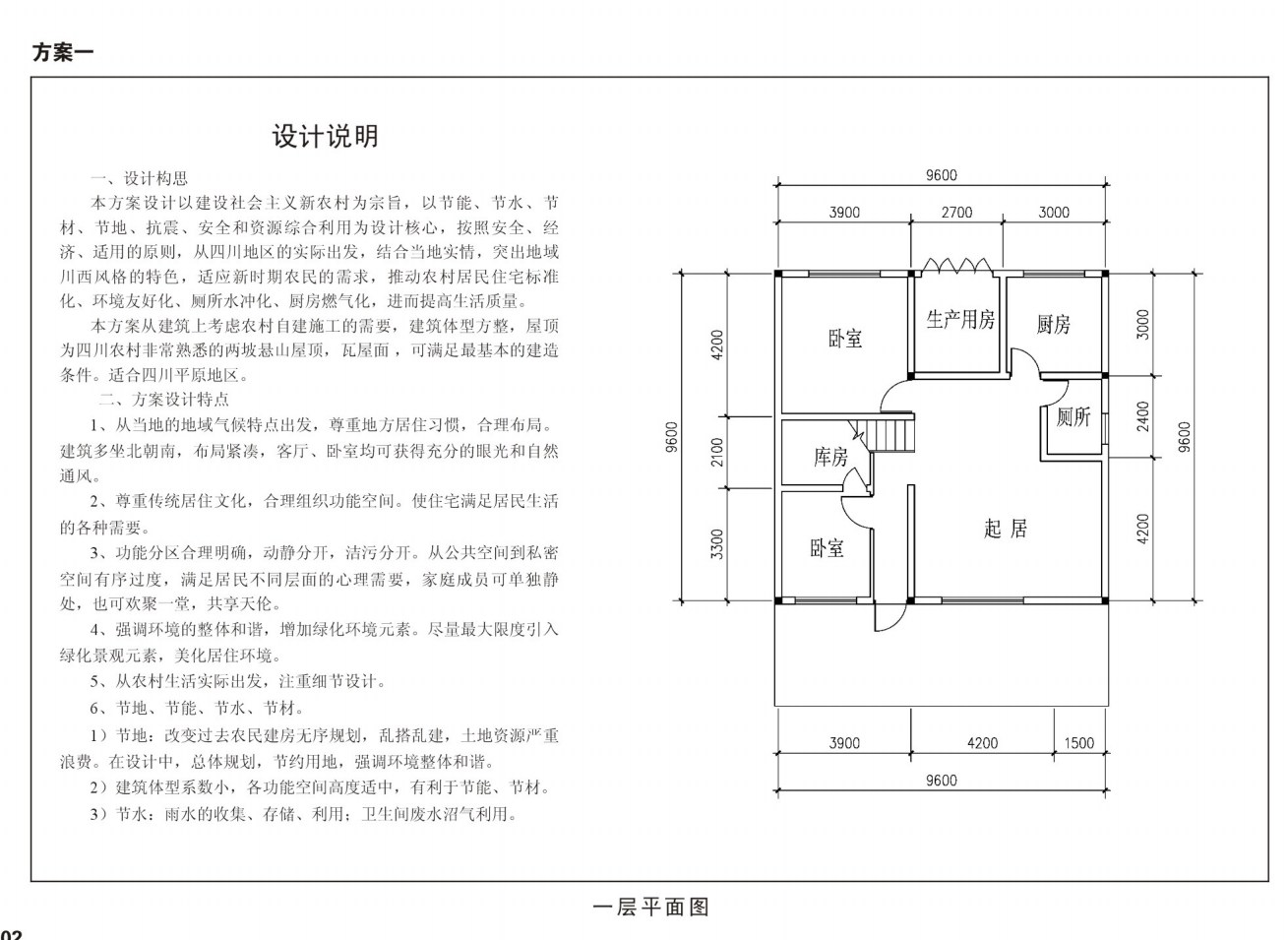 四川新农村建设农房设计方案图集的川西部分