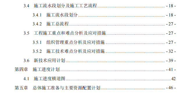 中建裝配式框筒結(jié)構(gòu)的辦公大樓施組