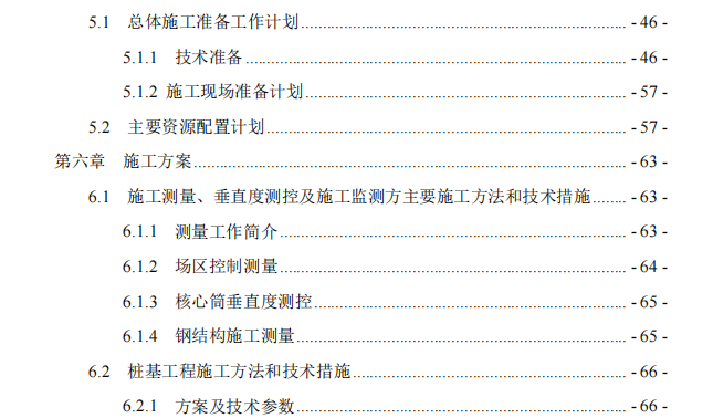 中建裝配式框筒結(jié)構(gòu)的辦公大樓施組