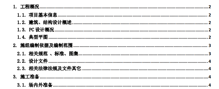 裝配式混吊裝安裝的專項施工方案