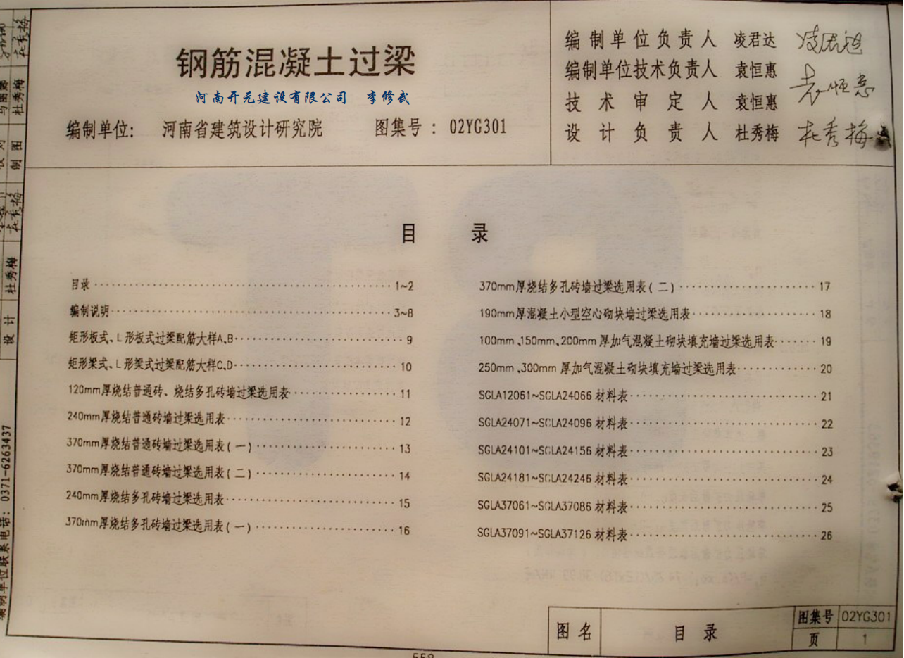 02YG301 過梁河南