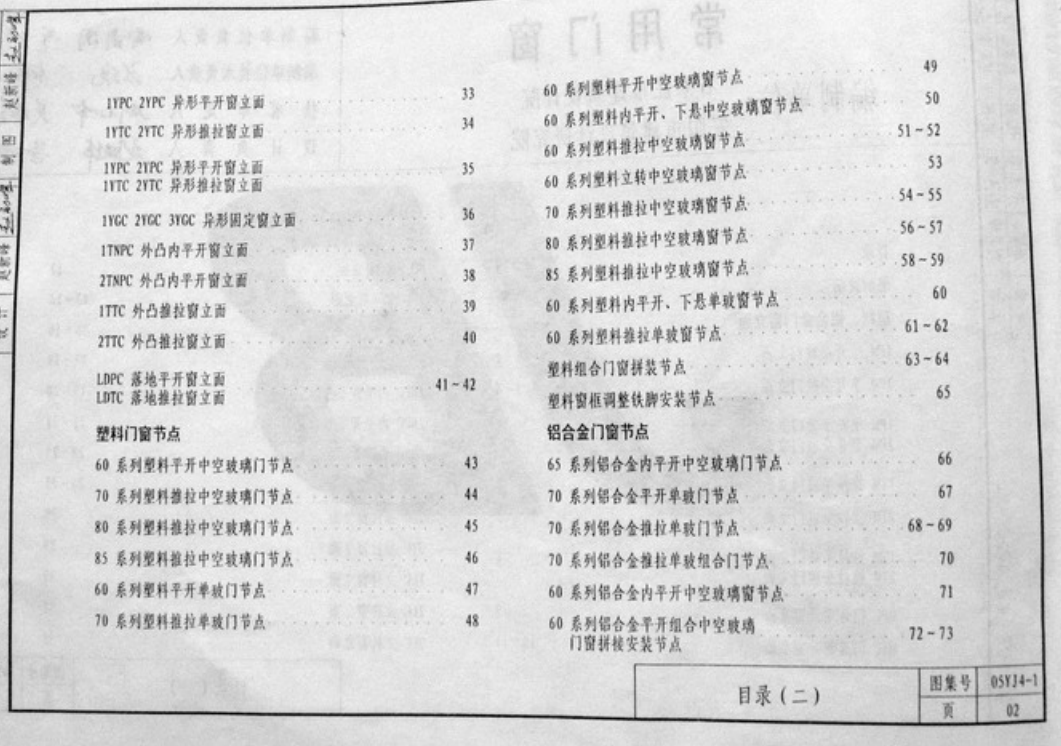 05yj4-1常用門窗河南