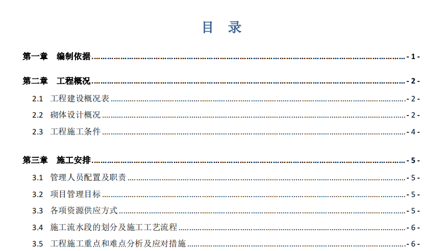 [中建]-金融中心能源站砌体工程施工方案