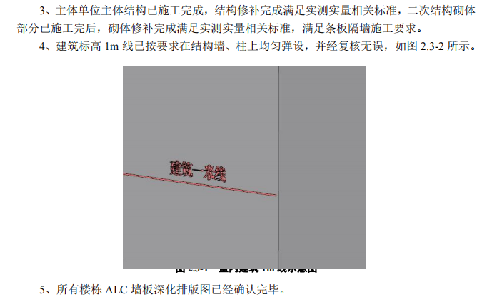 房產(chǎn)項目板隔墻施工方案