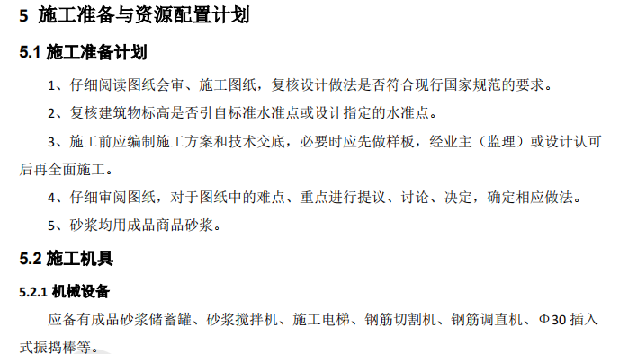 高性能精密銅材及300萬臺光電子器件工業(yè)廠房砌體工程施工方案