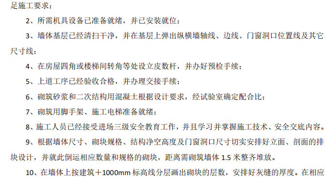 高性能精密銅材及300萬臺光電子器件工業(yè)廠房砌體工程施工方案