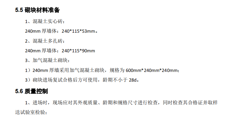 高性能精密銅材及300萬臺光電子器件工業(yè)廠房砌體工程施工方案