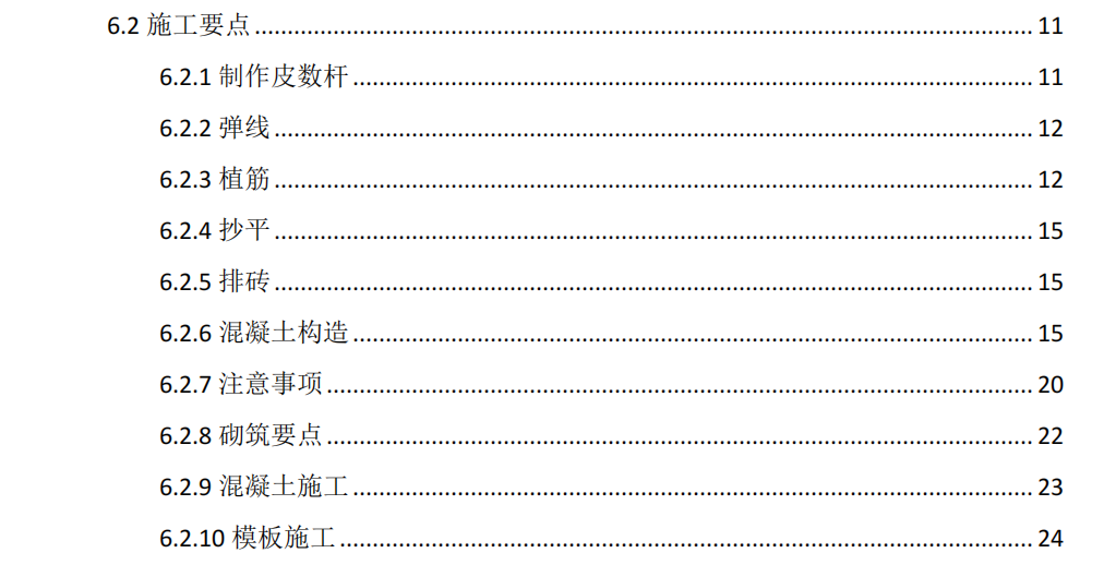 工業(yè)廠房砌體工程施工方案