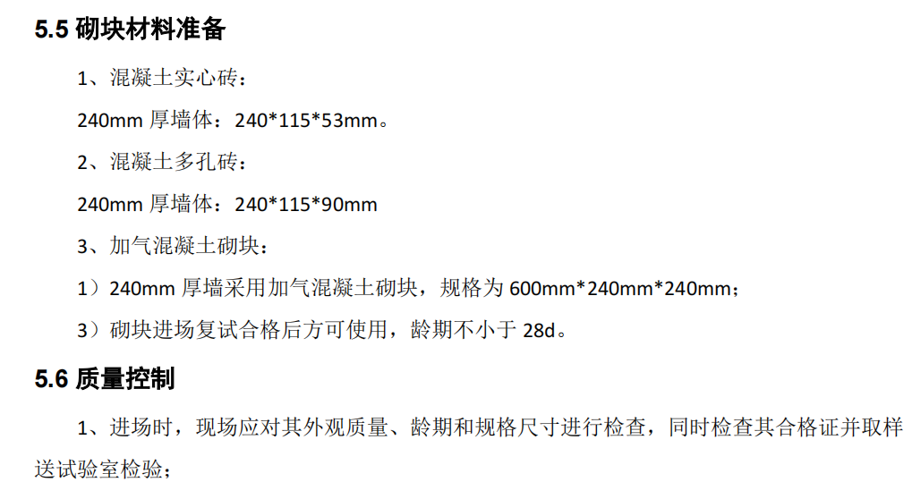 工業(yè)廠房砌體工程施工方案