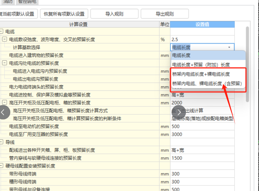 安裝計(jì)量中,，計(jì)算設(shè)置的關(guān)于電纜的基數(shù)選擇這幾個(gè)分別什么意思呢,？