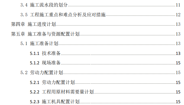 某學(xué)校地下防水工程施工方案