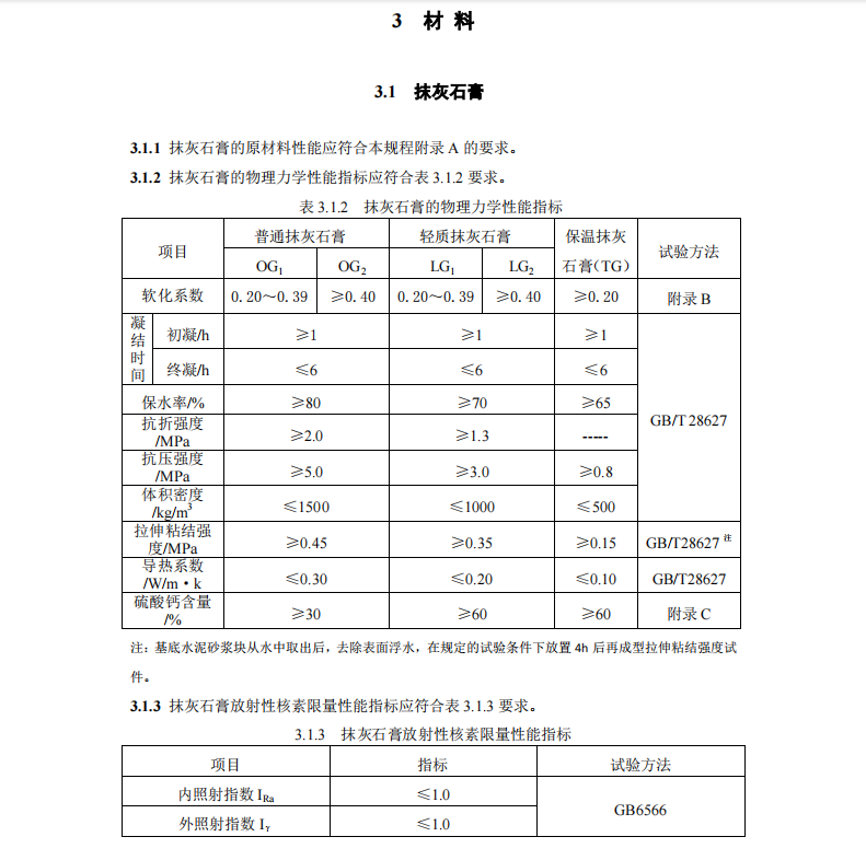 DB33T 1159-2018 抹灰石膏應(yīng)用技術(shù)規(guī)程