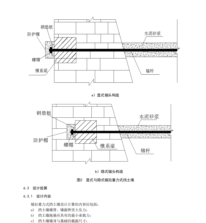 DB37T 3361-2018 錨拉重力式擋土墻設(shè)計與施工技術(shù)標(biāo)準(zhǔn)