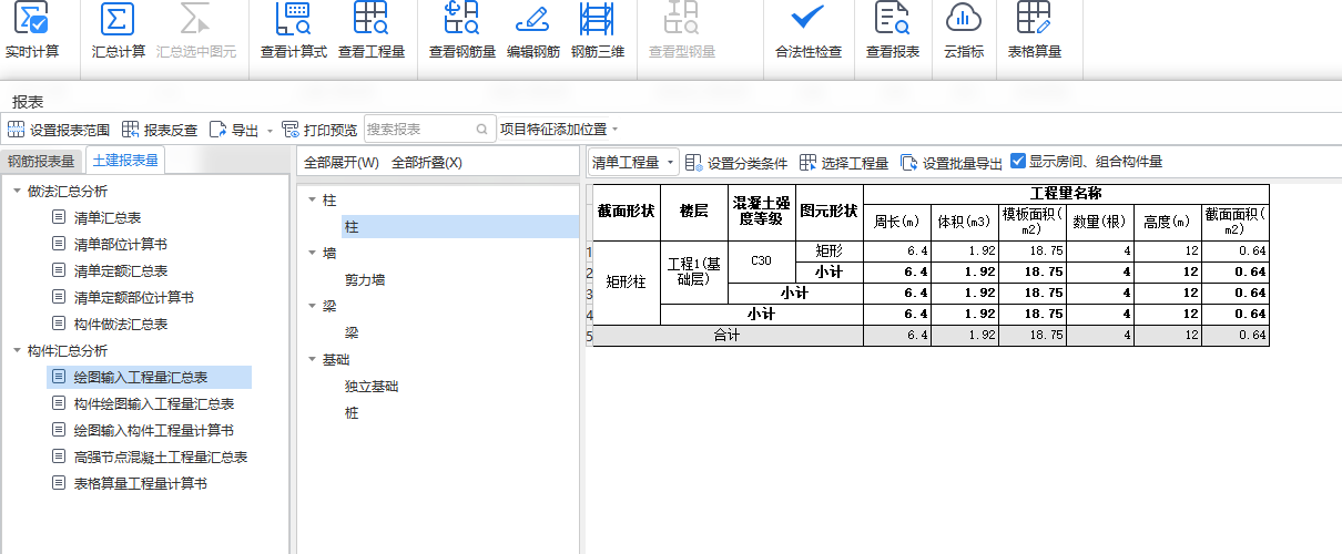 用GTJ繪圖選擇了清單沒有選擇定額會不會影響工程量