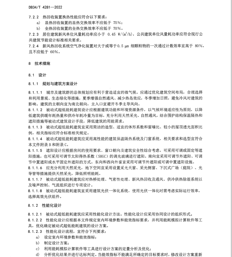 DB34T 4281-2022 被動(dòng)式超低能耗民用建筑節(jié)能技術(shù)標(biāo)準(zhǔn)