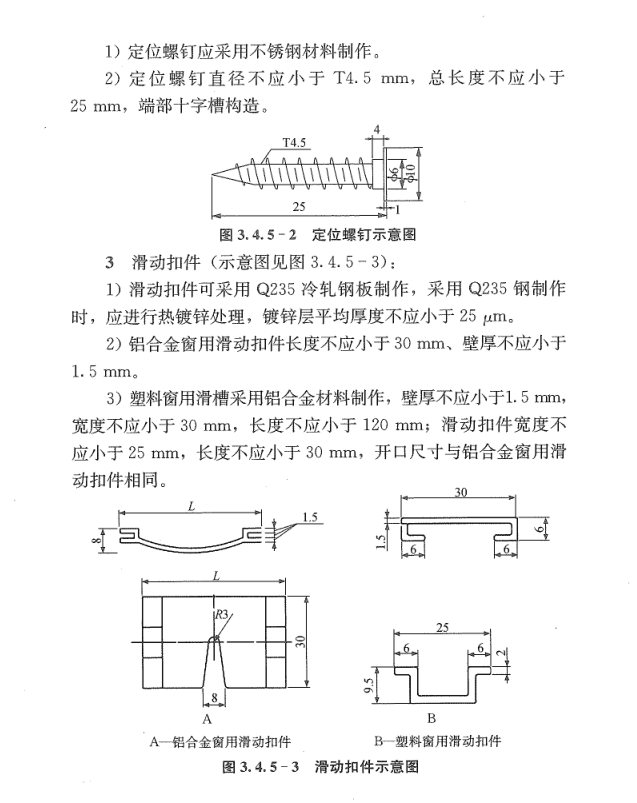 DB32-4418-2022 居住建筑標(biāo)準(zhǔn)化外窗系統(tǒng)應(yīng)用技術(shù)規(guī)程