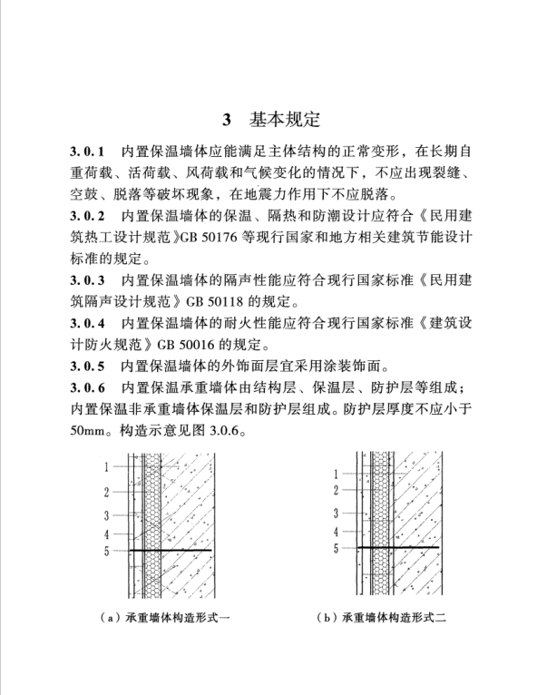 DB34T 3942-2021 現(xiàn)澆混凝土內置保溫墻體技術規(guī)程