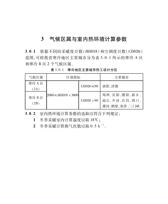 DBJ41-062-2017河南省居住建筑節(jié)能設(shè)計標(biāo)準(zhǔn)（寒冷地區(qū)65%）