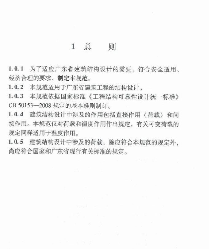 DBJ15-101-2014廣東省建筑結構荷載規(guī)范