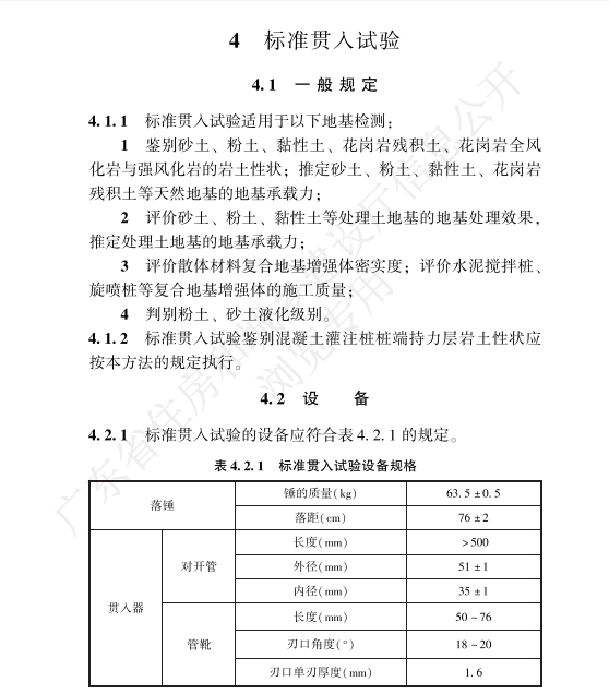 DBJ15-60-2019-廣東省建筑地基基礎(chǔ)檢測規(guī)范