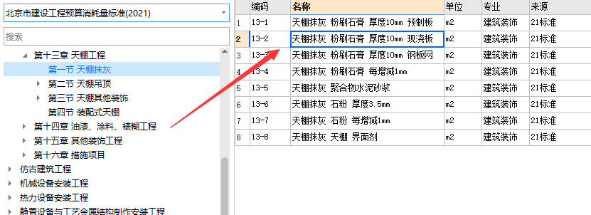 這個室外天棚套哪個定額