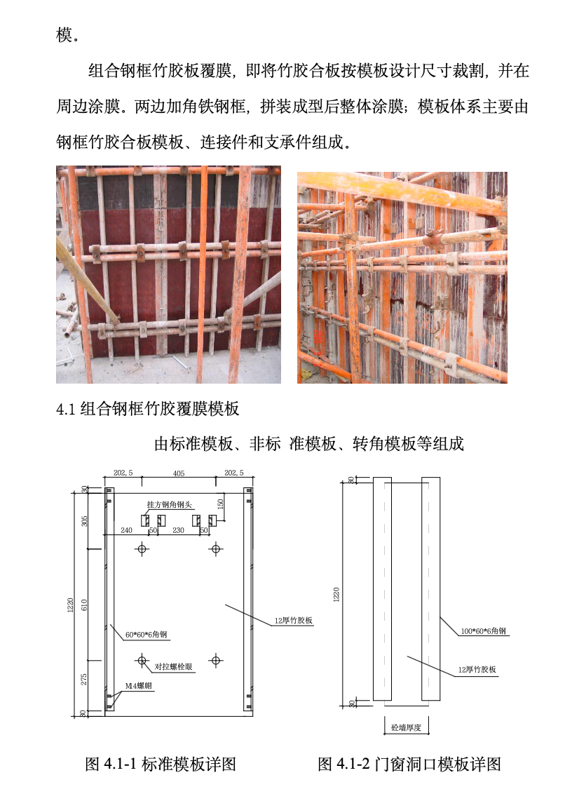 模板覆膜型鋼框體系工法