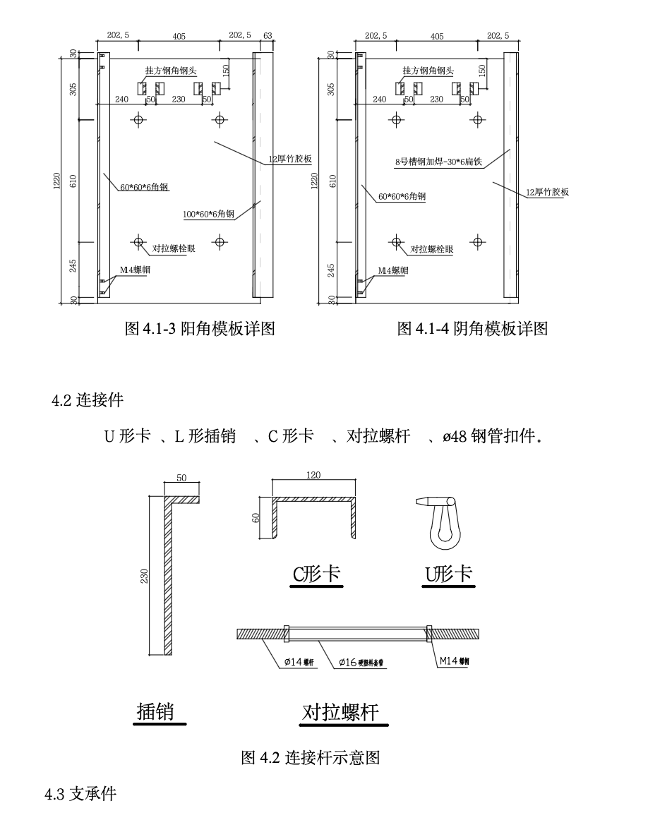 模板覆膜型鋼框體系工法