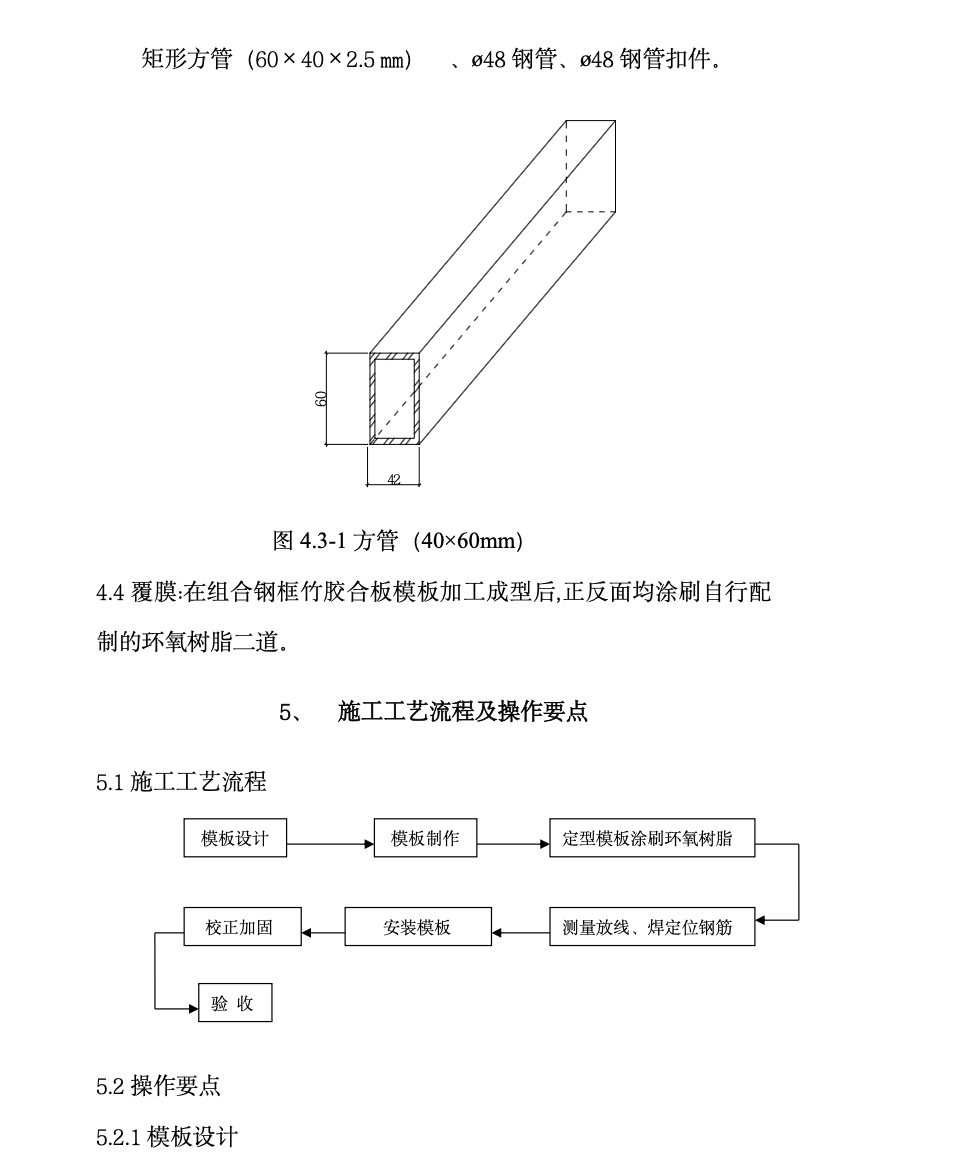 模板覆膜型鋼框體系工法